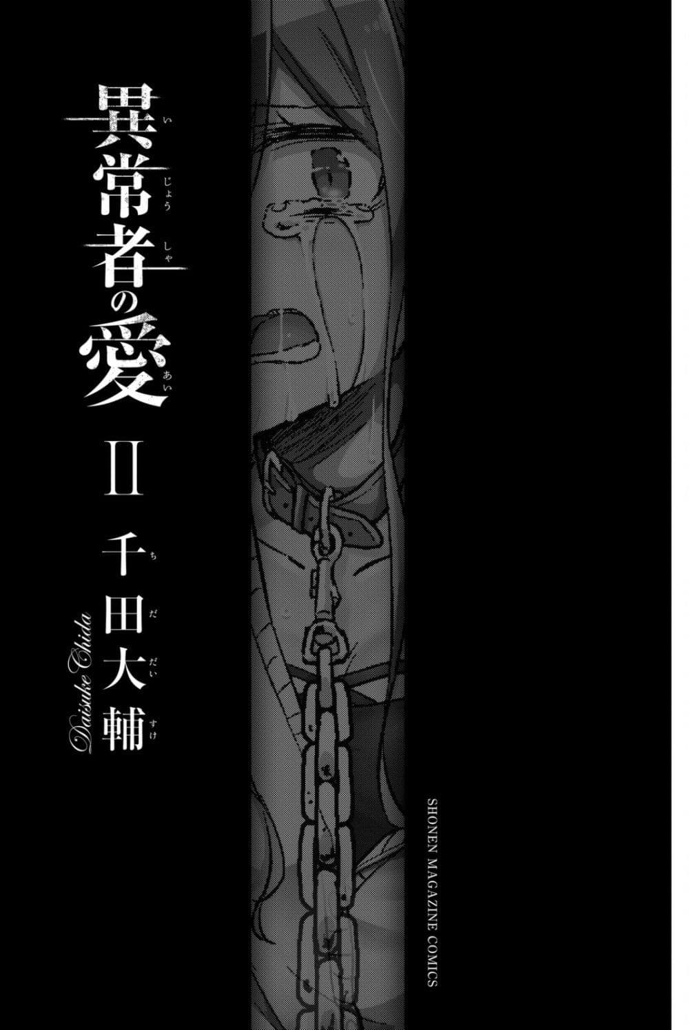 Ijousha no Ai 10 (3)